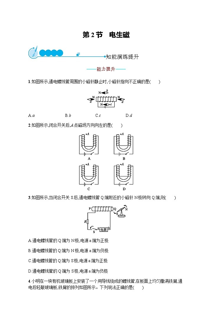 人教版九年级物理第20章电与磁第2节电生磁练习含答案第1页