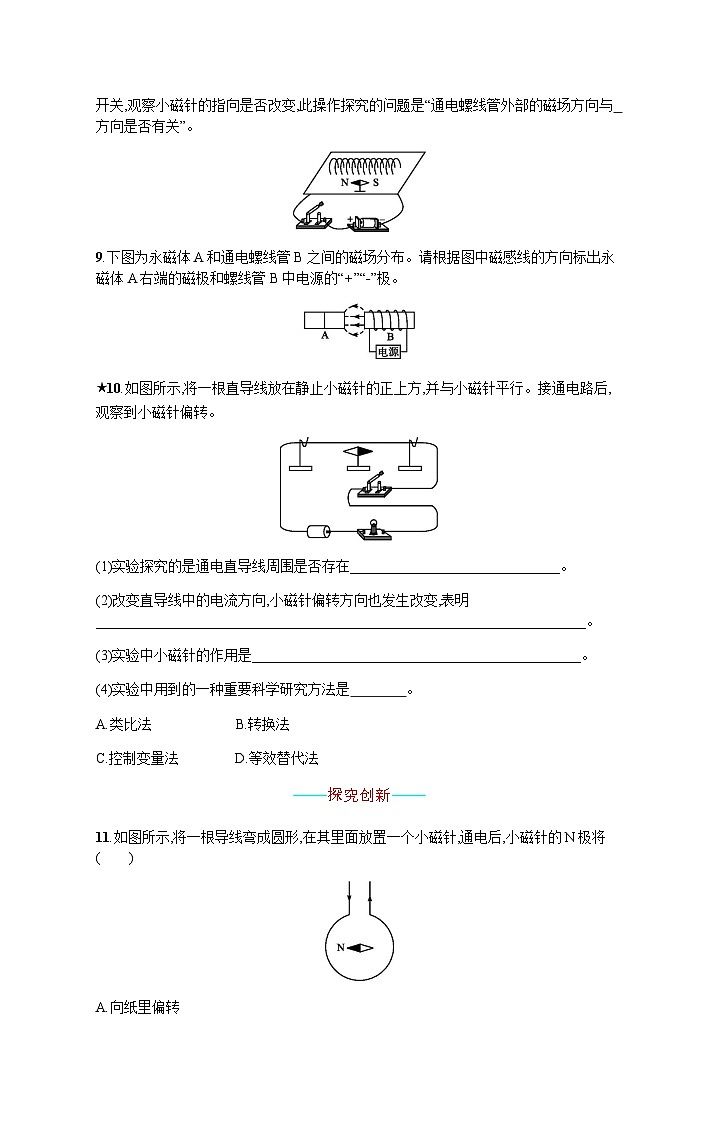 人教版九年级物理第20章电与磁第2节电生磁练习含答案第3页