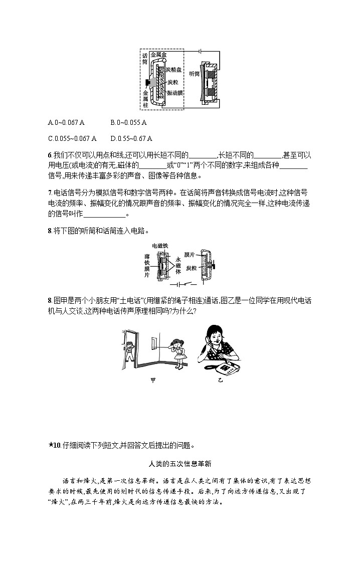 人教版九年级物理第21章信息的传递第1节现代顺风耳——电话练习含答案第2页