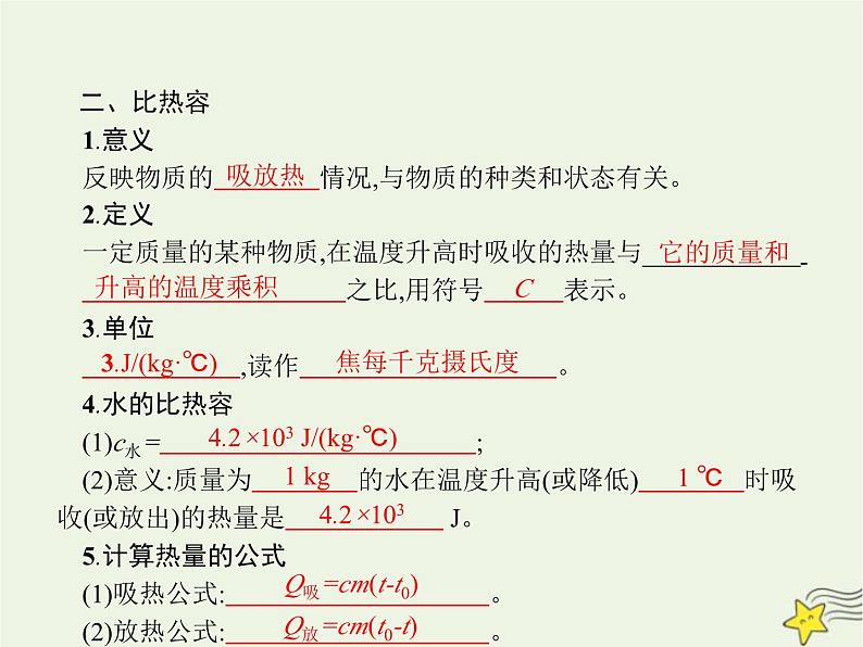 人教版九年级物理第13章内能第3节比热容课件第3页