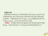 人教版九年级物理第13章内能第3节比热容课件