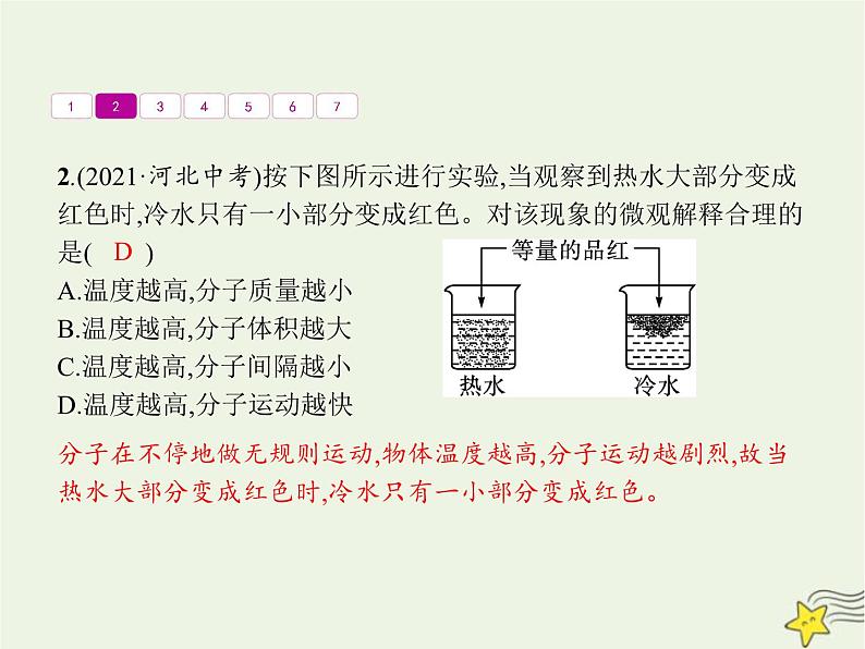 人教版九年级物理第13章内能本章整合课件第4页