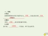 人教版九年级物理第14章内能的利用第1节热机课件