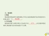 人教版九年级物理第14章内能的利用第1节热机课件