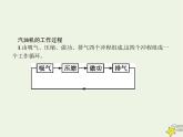 人教版九年级物理第14章内能的利用第1节热机课件
