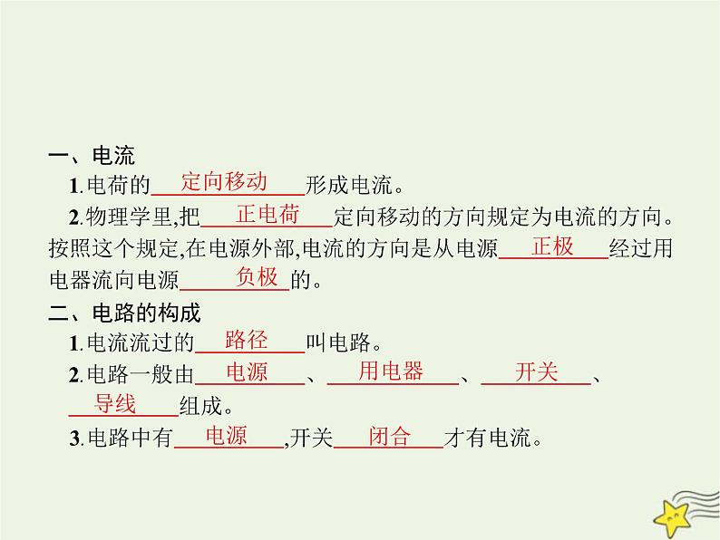 人教版九年级物理第15章电流和电路第2节电流和电路课件02