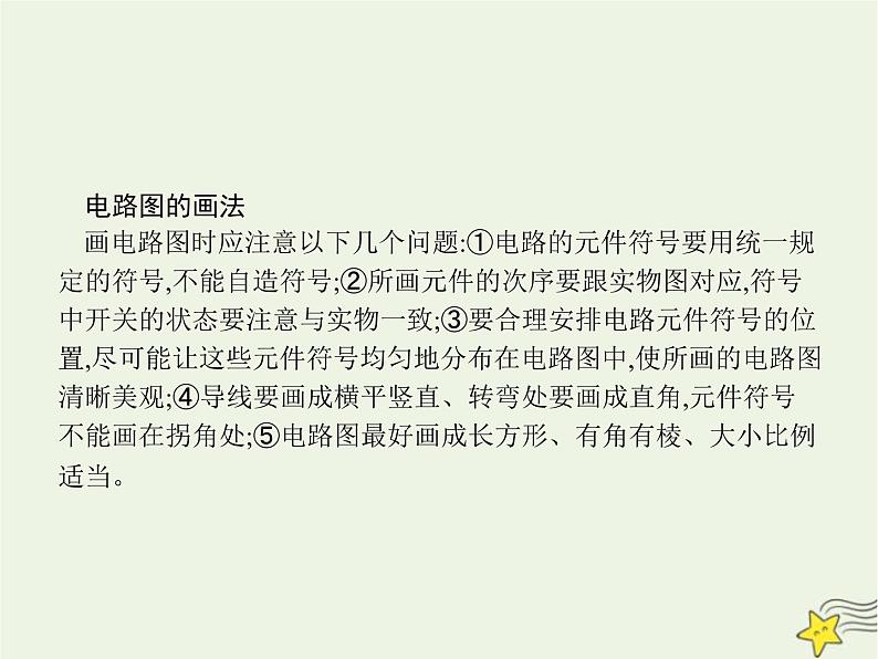 人教版九年级物理第15章电流和电路第2节电流和电路课件04