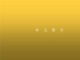 人教版九年级物理第15章电流和电路本章整合课件