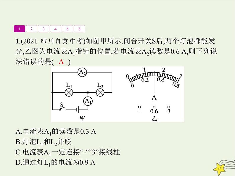 人教版九年级物理第15章电流和电路本章整合课件第3页