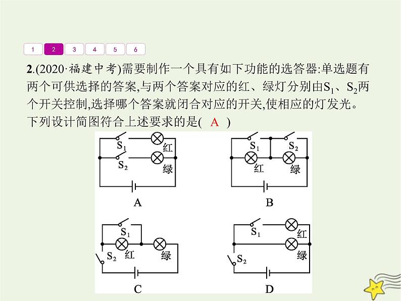 人教版九年级物理第15章电流和电路本章整合课件第5页