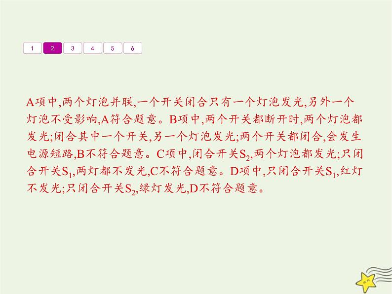 人教版九年级物理第15章电流和电路本章整合课件第6页