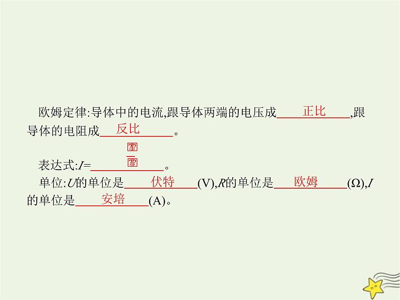 人教版九年级物理第17章欧姆定律第2节欧姆定律课件02