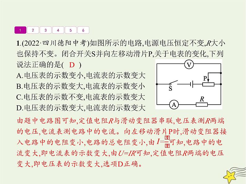 人教版九年级物理第17章欧姆定律本章整合课件第3页