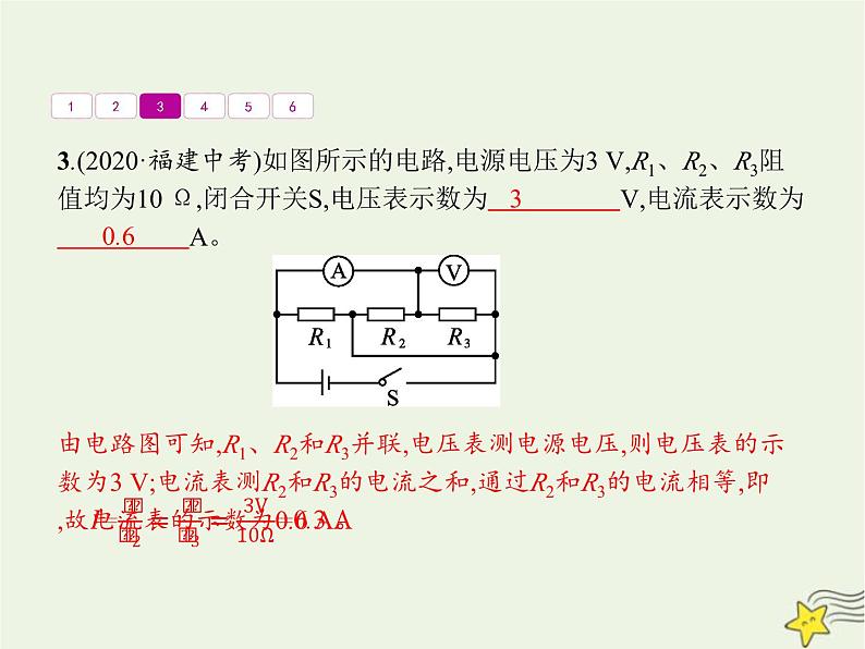 人教版九年级物理第17章欧姆定律本章整合课件第6页