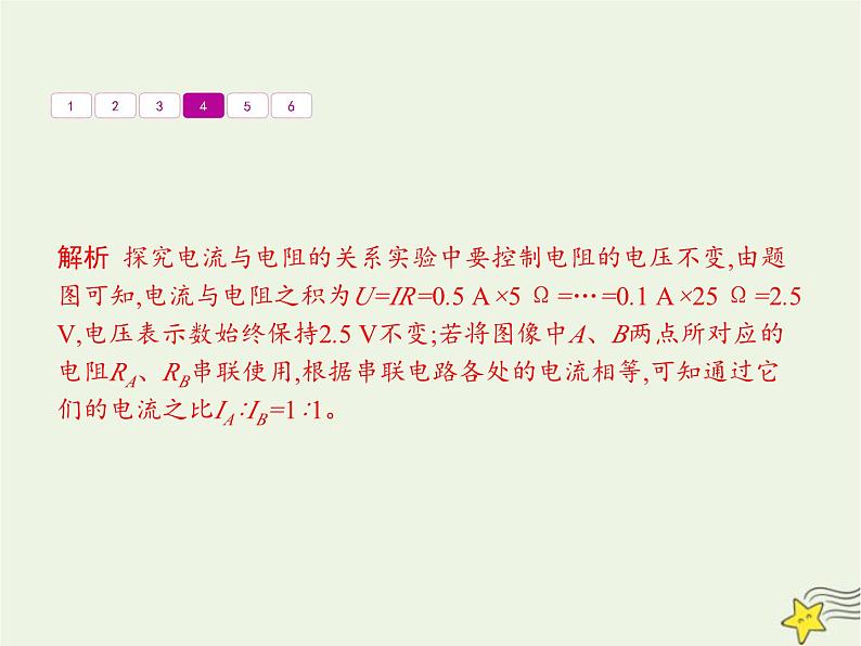 人教版九年级物理第17章欧姆定律本章整合课件第8页