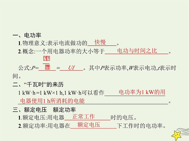 人教版九年级物理第18章电功率第2节电功率课件02