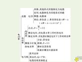 人教版九年级物理第18章电功率本章整合课件