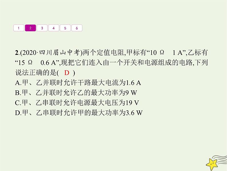 人教版九年级物理第18章电功率本章整合课件第4页