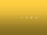 人教版九年级物理第20章电与磁本章整合课件