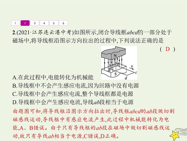 人教版九年级物理第20章电与磁本章整合课件04