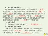 人教版九年级物理第21章信息的传递第1节现代顺风耳——电话课件