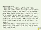 人教版九年级物理第21章信息的传递第1节现代顺风耳——电话课件