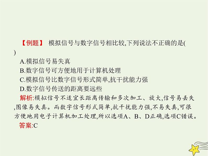 人教版九年级物理第21章信息的传递第1节现代顺风耳——电话课件05