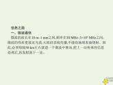 人教版九年级物理第21章信息的传递第4节越来越宽的信息之路课件