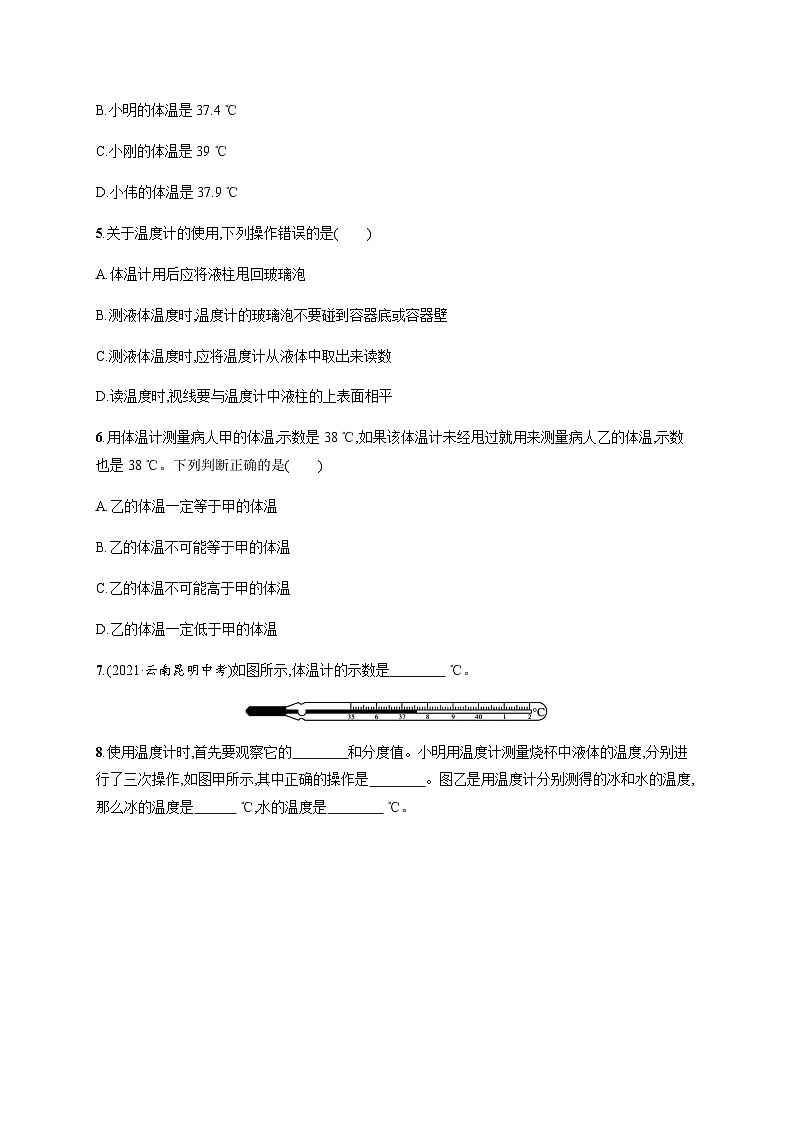 沪科版九年级物理第十二章温度与物态变化第一节温度与温度计练习含答案第2页