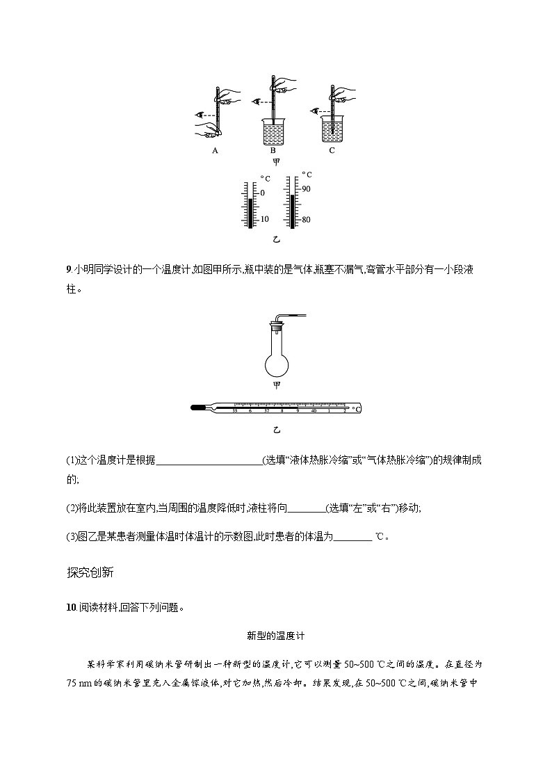 沪科版九年级物理第十二章温度与物态变化第一节温度与温度计练习含答案第3页