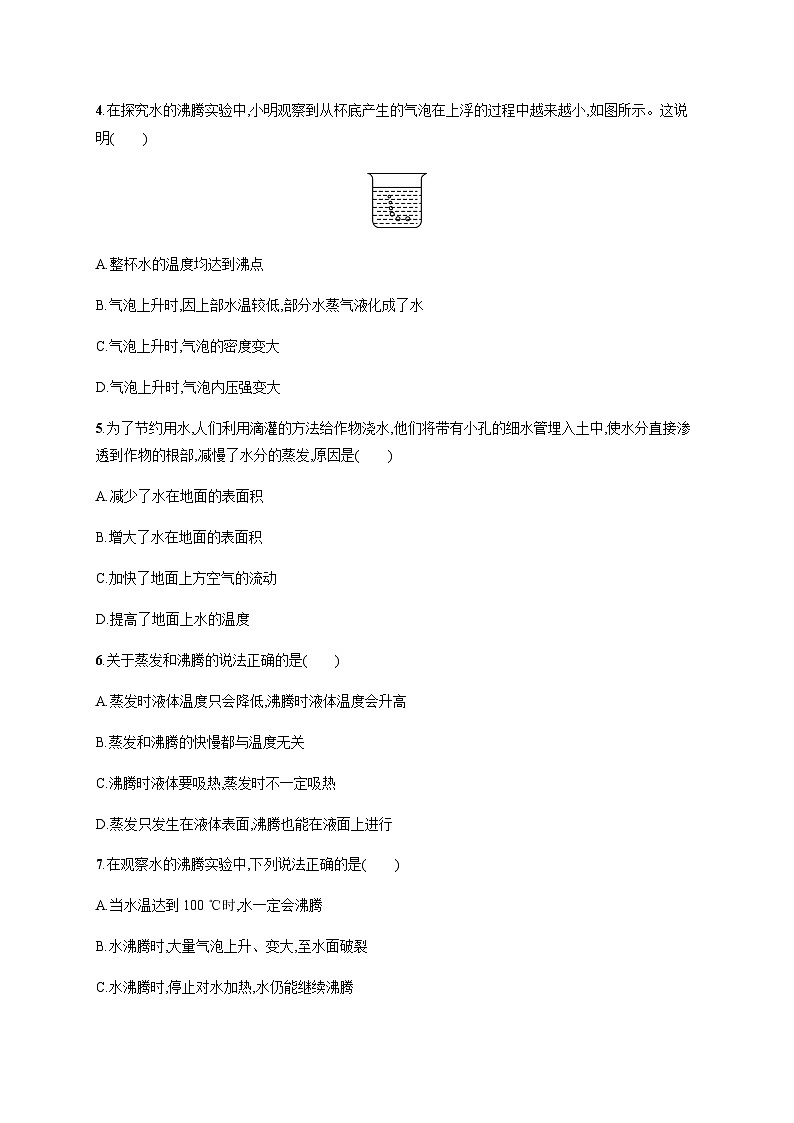 沪科版九年级物理第十二章温度与物态变化第三节汽化与液化练习含答案第2页