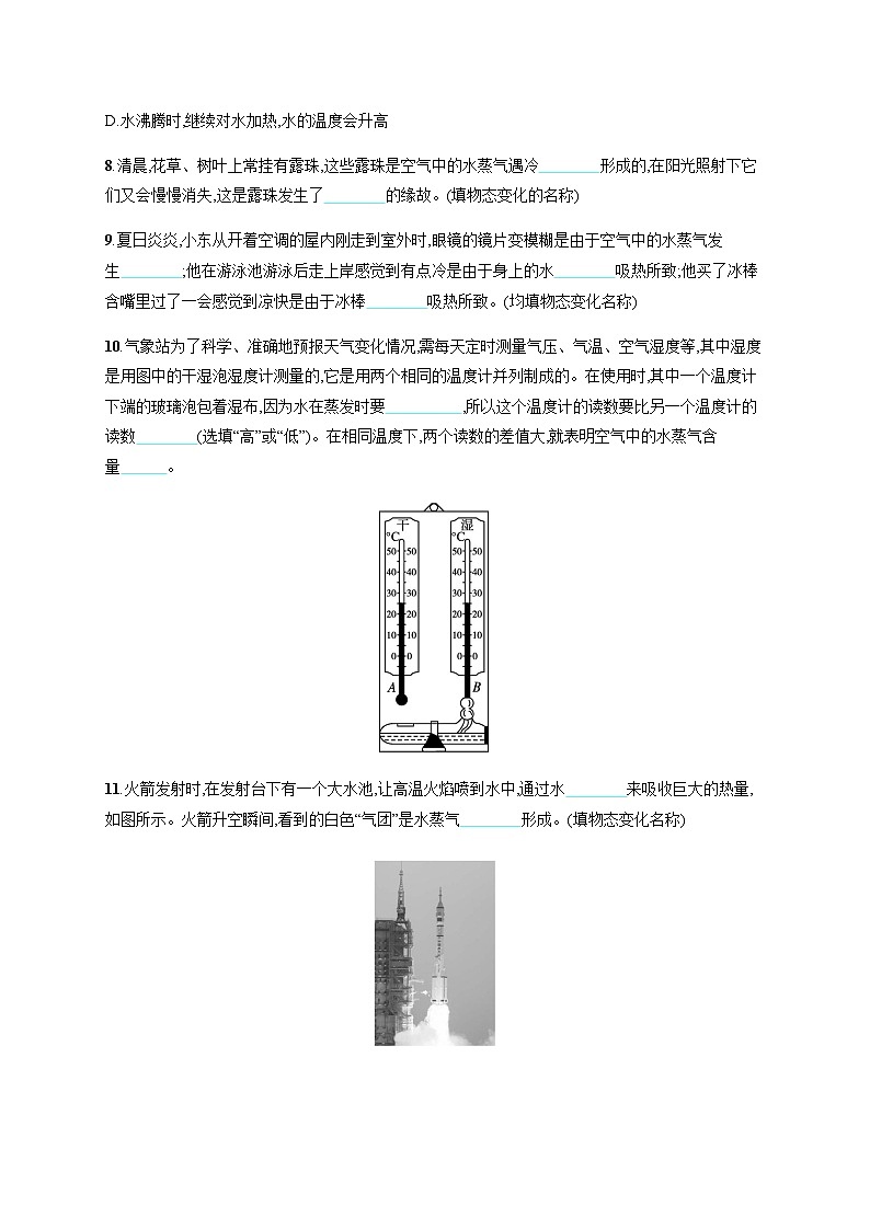 沪科版九年级物理第十二章温度与物态变化第三节汽化与液化练习含答案第3页