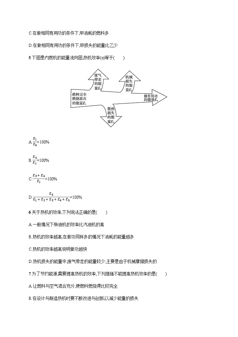 沪科版九年级物理第十三章内能与热机第四节热机效率和环境保护练习含答案第2页