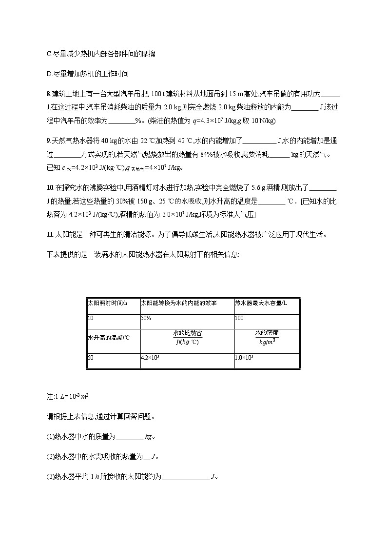 沪科版九年级物理第十三章内能与热机第四节热机效率和环境保护练习含答案第3页