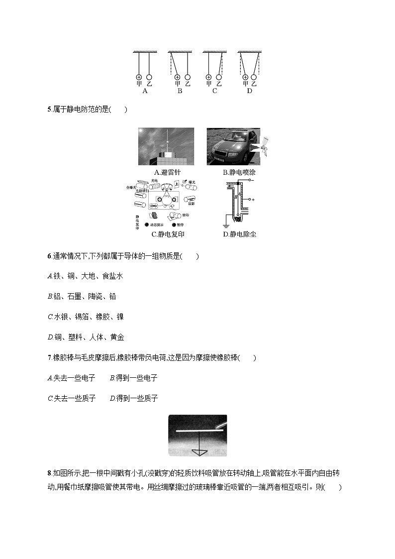 沪科版九年级物理第十四章了解电路第一节电是什么练习含答案第2页