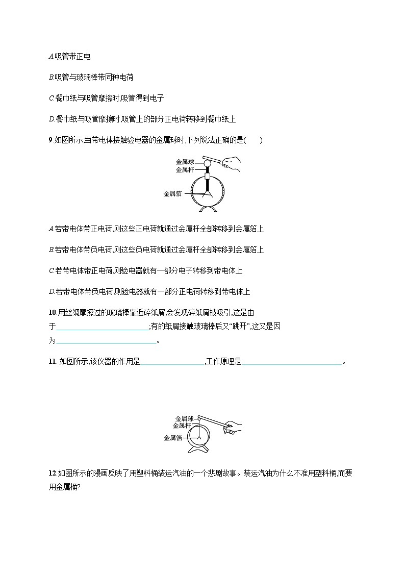 沪科版九年级物理第十四章了解电路第一节电是什么练习含答案第3页