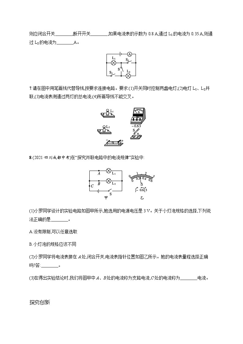 沪科版九年级物理第十四章了解电路第四节第二课时探究串并联电路中的电流特点练习含答案03