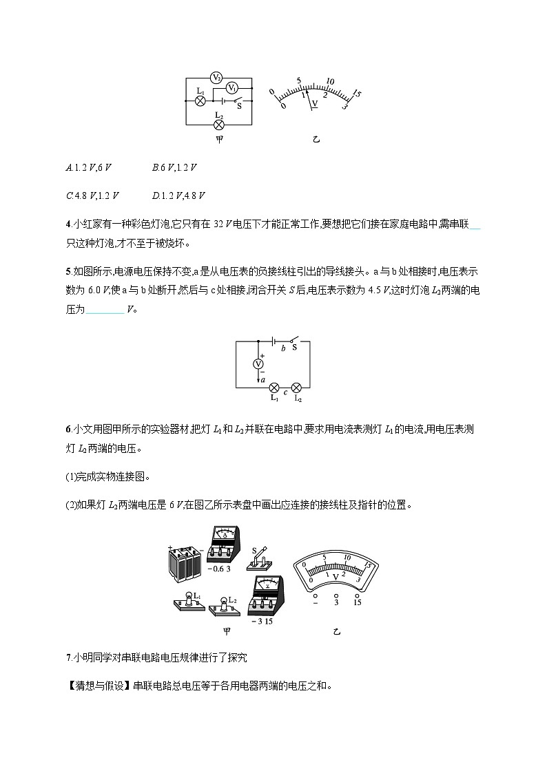 沪科版九年级物理第十四章了解电路第五节第二课时探究串并联电路中的电压特点练习含答案第2页