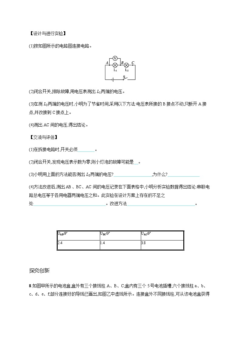 沪科版九年级物理第十四章了解电路第五节第二课时探究串并联电路中的电压特点练习含答案第3页