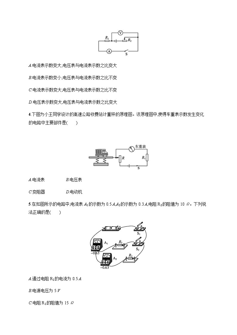 沪科版九年级物理第十五章探究电路第二节第二课时欧姆定律及其应用练习含答案第2页