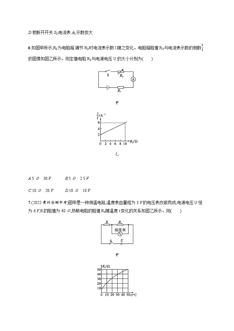 沪科版九年级物理第十五章探究电路第二节第二课时欧姆定律及其应用练习含答案第3页