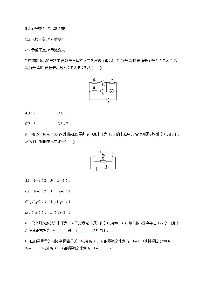 沪科版九年级物理第十五章探究电路第四节电阻的串联和并联练习含答案03