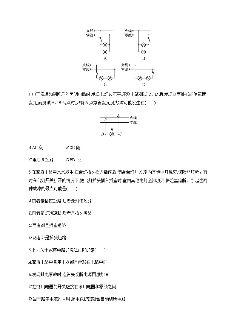 沪科版九年级物理第十五章探究电路第五节家庭用电练习含答案02