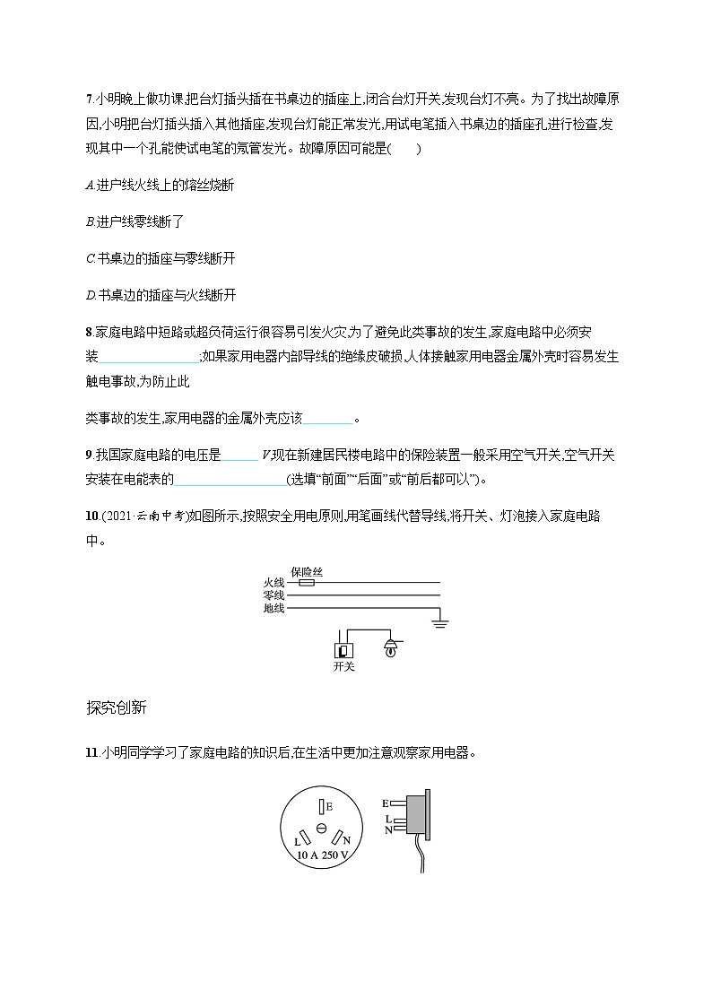 沪科版九年级物理第十五章探究电路第五节家庭用电练习含答案03