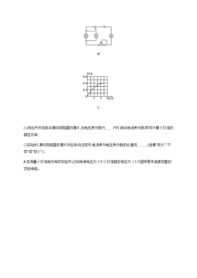 沪科版九年级物理第十六章电流做功与电功率第三节测量电功率练习含答案第3页
