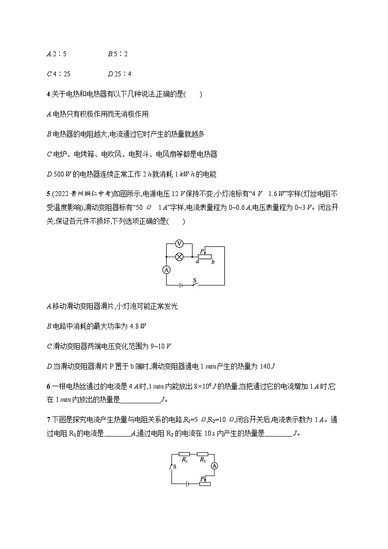 沪科版九年级物理第十六章电流做功与电功率第四节科学探究电流的热效应练习含答案02
