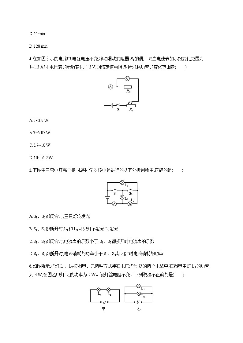 沪科版九年级物理第十六章测评含答案第2页