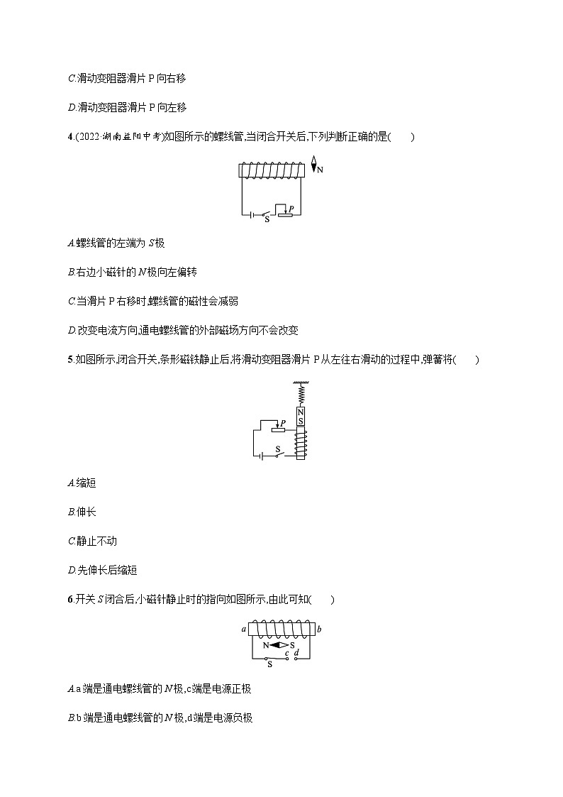 沪科版九年级物理第十七章从指南针到磁浮列车第二节电流的磁场练习含答案02