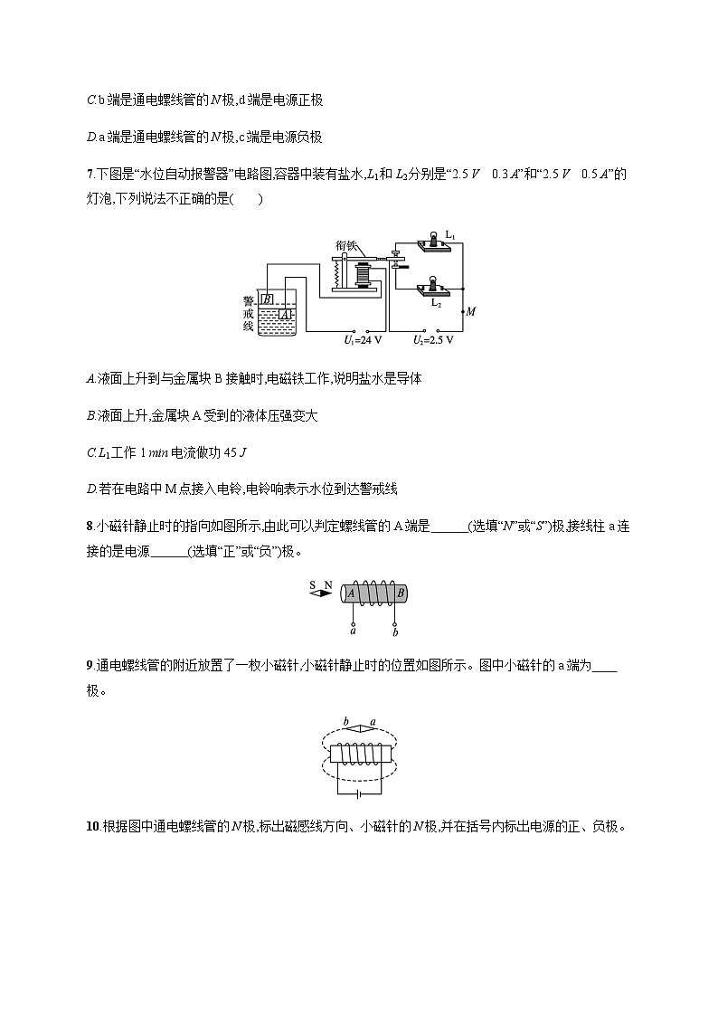 沪科版九年级物理第十七章从指南针到磁浮列车第二节电流的磁场练习含答案03