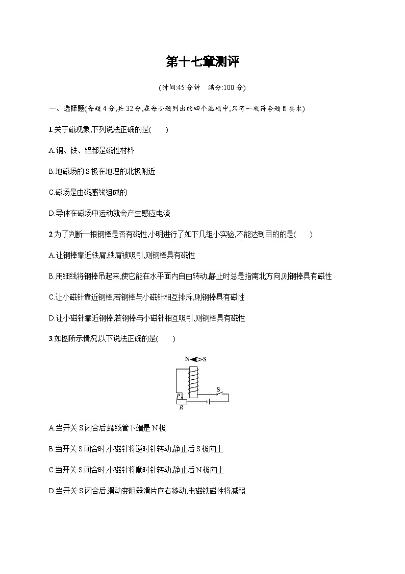 沪科版九年级物理第十七章测评含答案01